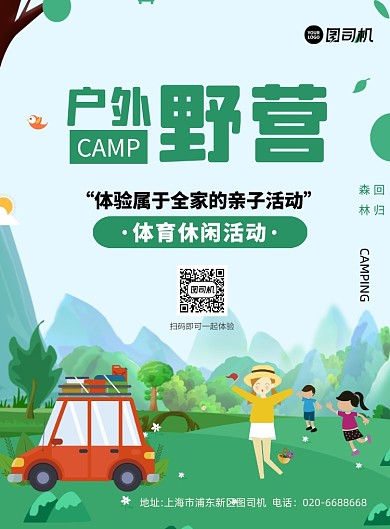 亲子儿童户外露营运动卡通印刷海报