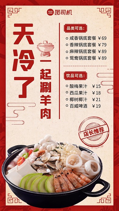 美食菜单创意中国风手机海报