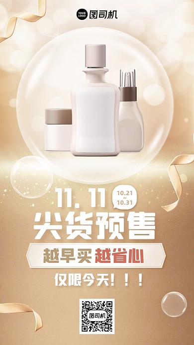 预售双十一优惠手机海报
