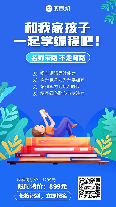 限时特价招生报名手机海报