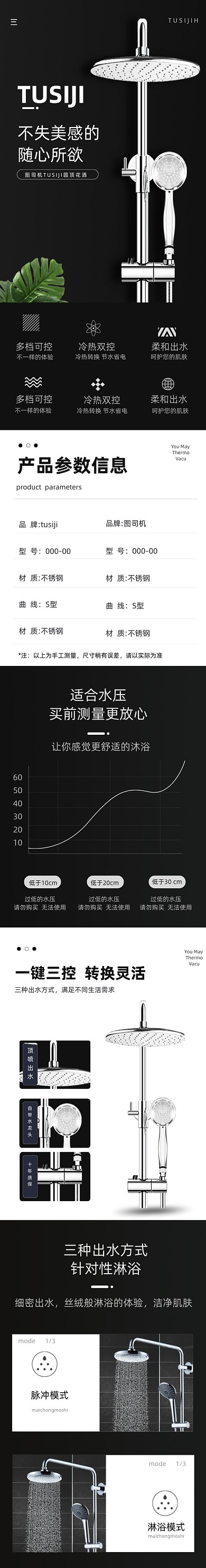 家居浴室五金花洒水龙头详情页