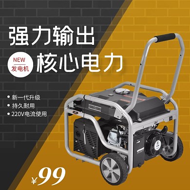 五金电子发电机功能介绍主图