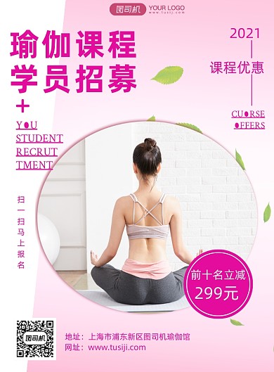 瑜伽健身报名促销海报