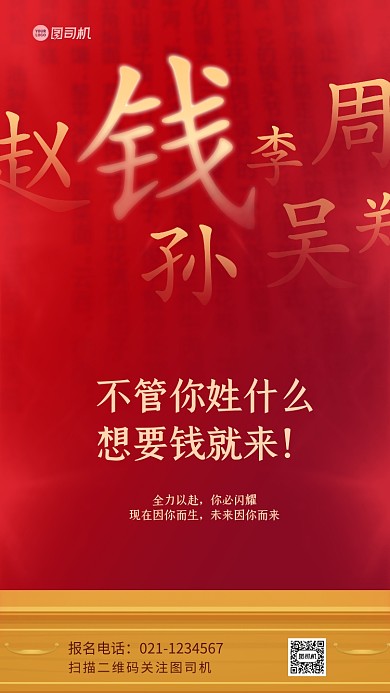 招聘创意质感手机海报