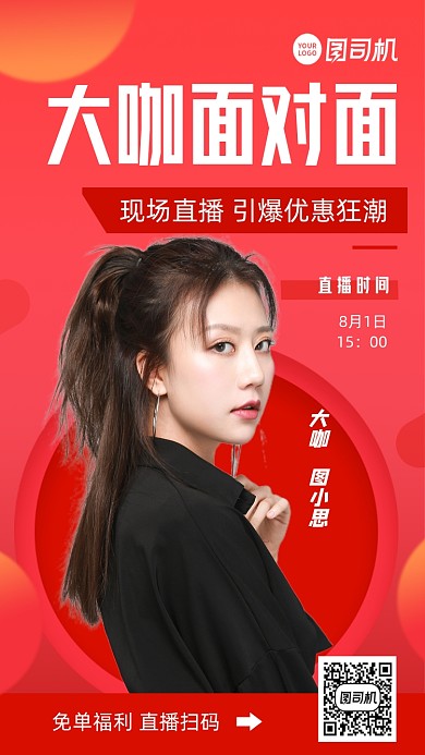 大咖直播时尚风手机海报