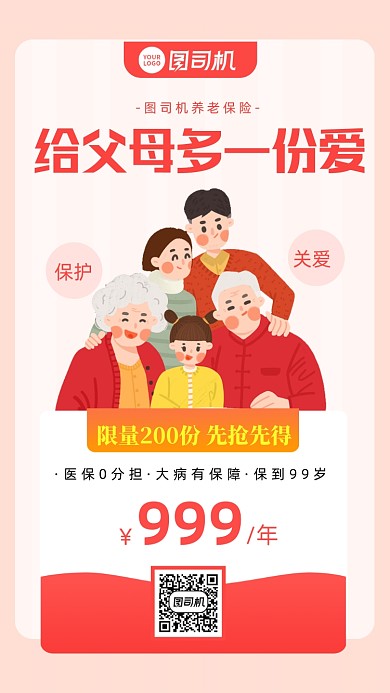 养老保险卡通风手机海报