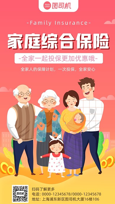 保险投保卡通风手机海报