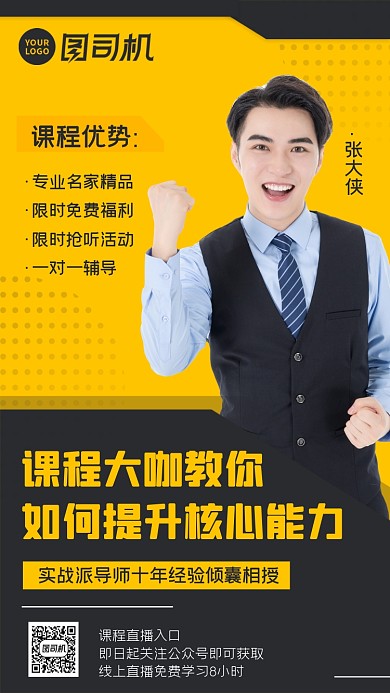 课程直播时尚风手机海报
