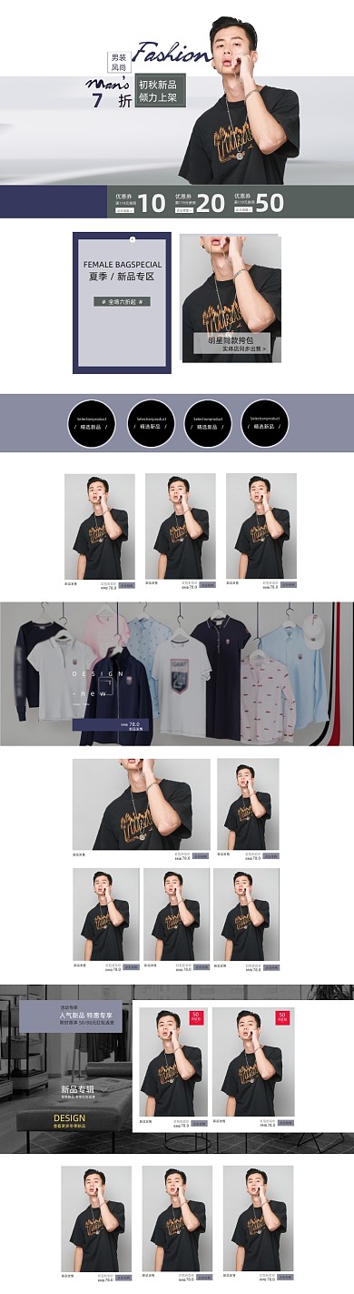 秋冬上新秋季新品男装淘宝首页