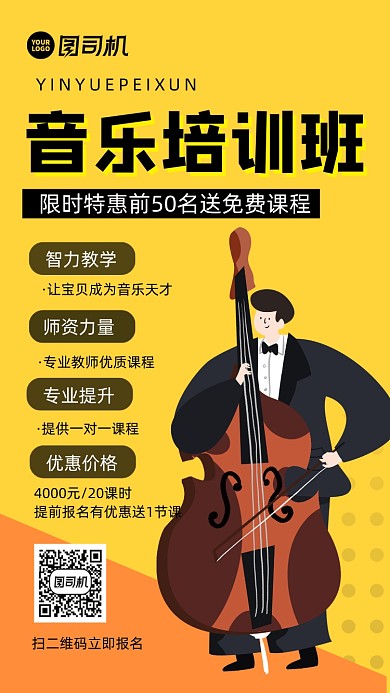 音乐培训班卡通风手机海报