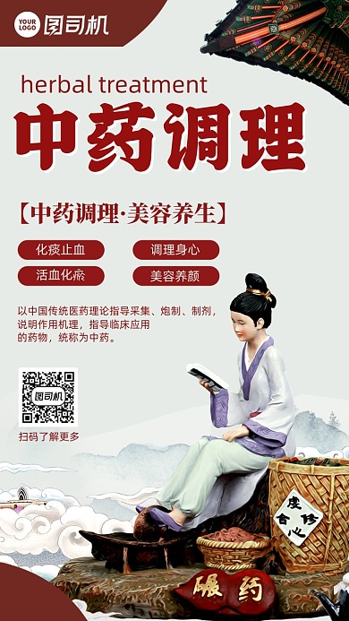 中式中药宣传手机海报