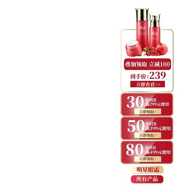 美妆护肤品电商直播间悬浮窗悬浮侧栏