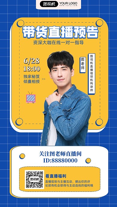 电商直播带货时尚简约创意大气手机海报