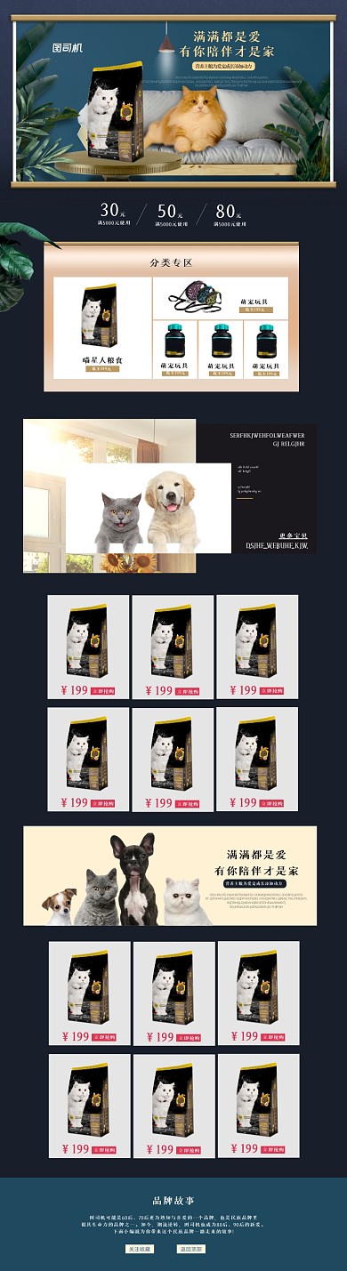 宠物用品狗粮猫粮天猫电商首页