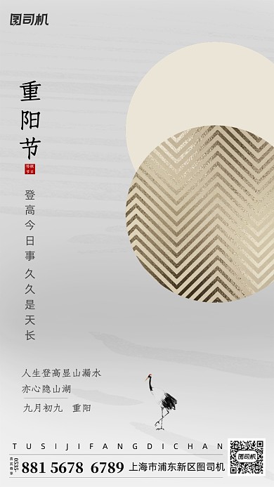 重阳节简约中式手机海报