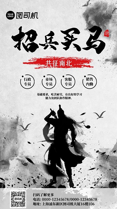 招聘水墨中国风手机海报