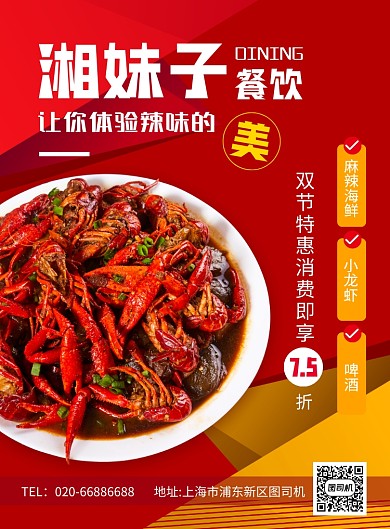 干锅香辣虾餐饮美食特色菜印刷海报