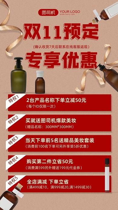 双十一预定专享优惠套餐简约手机海报