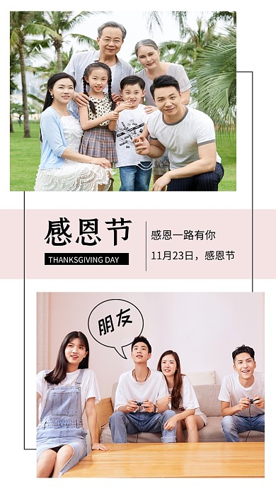 感恩节简约摄影文章配图