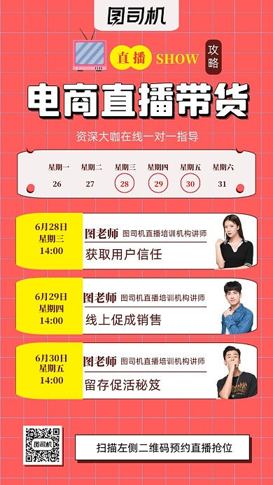 电商直播带货促活写实创意时尚手机海报