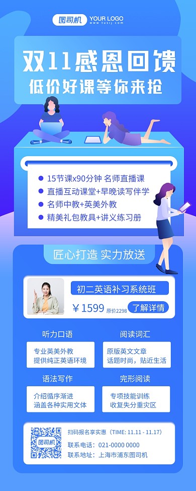 英语补习蓝色炫彩渐变手机长图海报