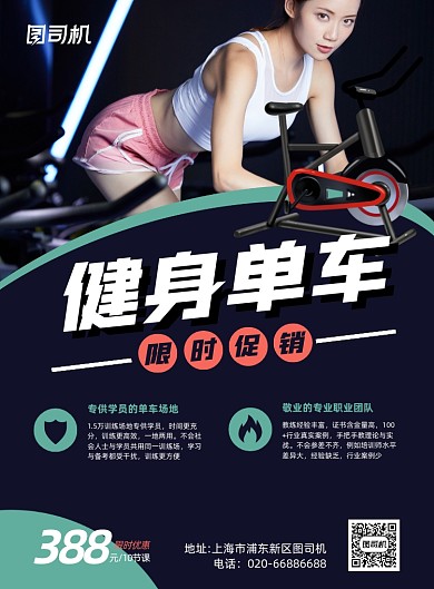 健身运动单车器械培训印刷海报