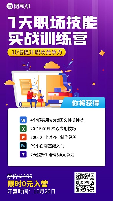 限时免费创意实战训练营手机海报