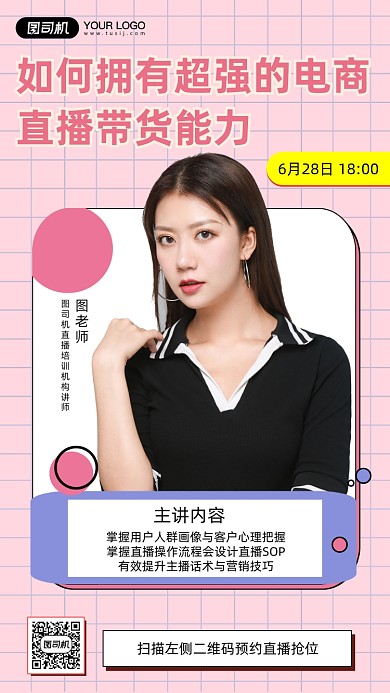 电商直播带货时尚简约创意手机海报