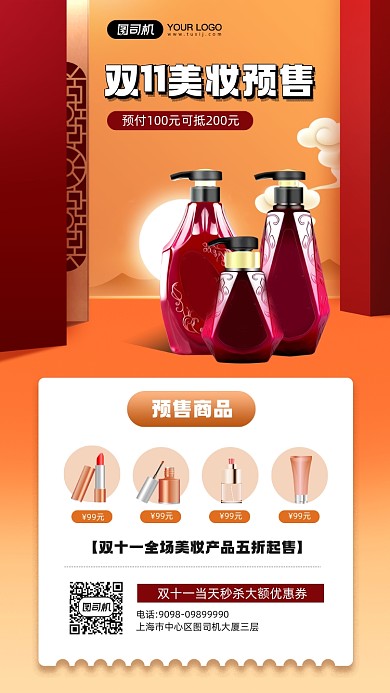 双十一购物节美妆预售宣传手机海报