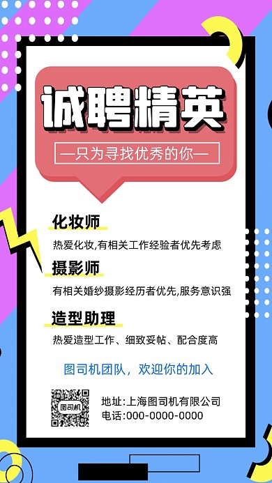 招聘招募孟菲斯时尚宣传手机海报
