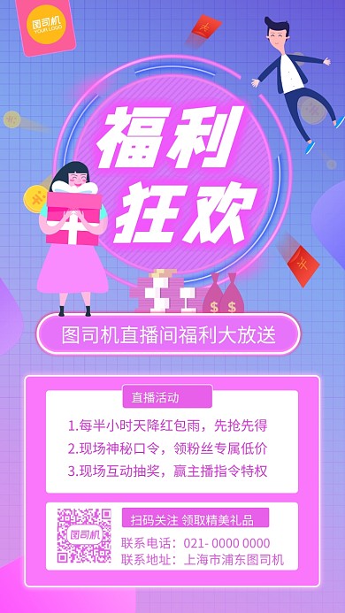 福利狂欢双十一活动插画手机海报