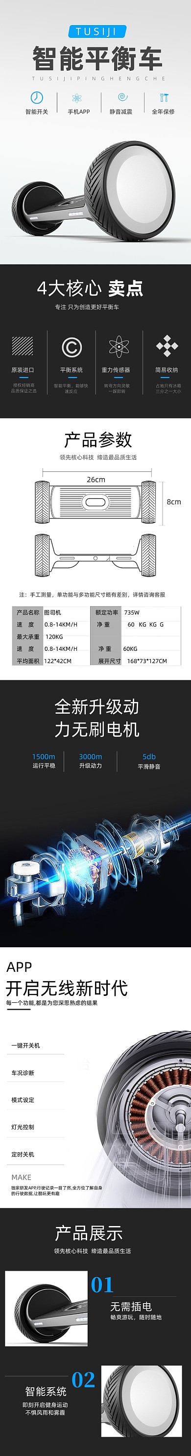 电动平衡车代步车出行交通工具详情页