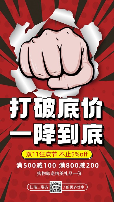 双十一狂欢节波普风卡通宣传手机海报