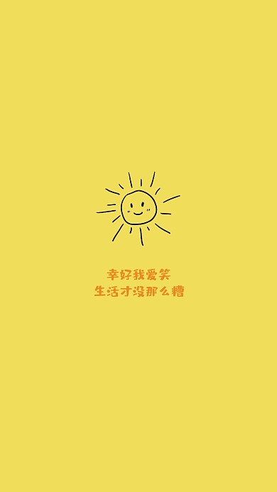 微笑小太阳暖心手机壁纸