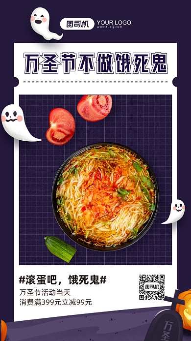 万圣节饿死鬼活动系列插画手机海报