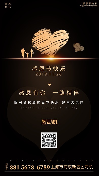 感恩节创意黑金手机海报