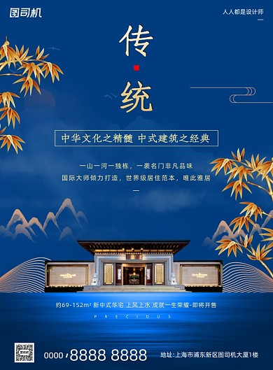 房地产宣传蓝色简约中国风印刷海报