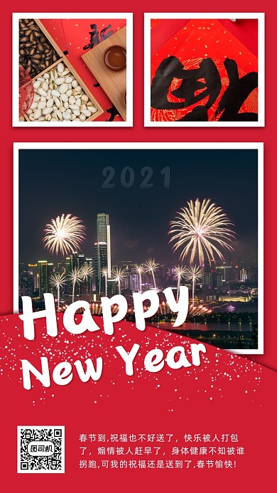 新年电子贺卡祝福手机海报