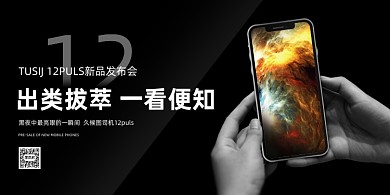 手机新品上市黑色质感简约展板