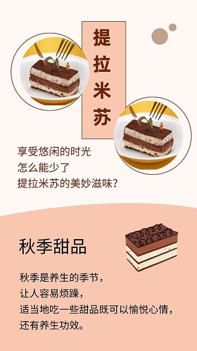 粉色简约提拉米苏促销宣传文章配图