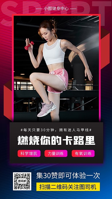 健身塑形时尚简约手机海报