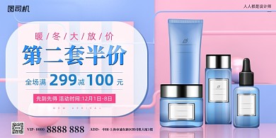 护肤品促销活动宣传清新简约展板