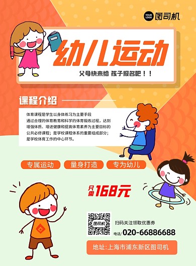 幼儿运动休闲娱乐促销印刷海报
