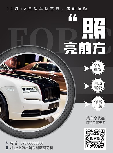 新品汽车广告推广促销印刷海报