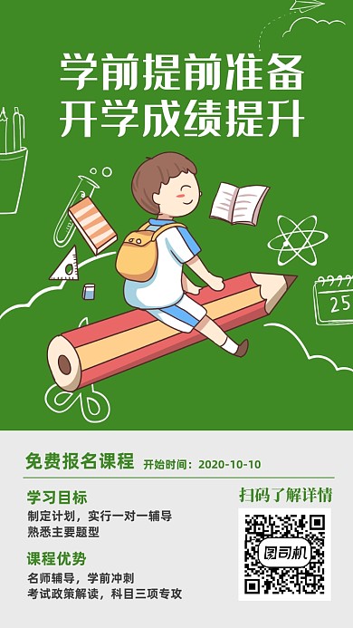 学前辅导班卡通手绘手机海报