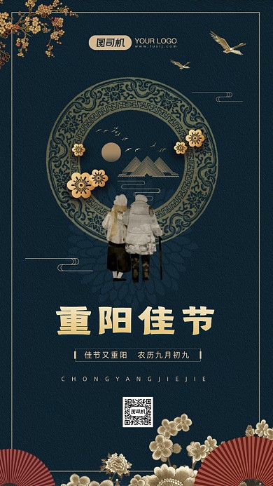 重阳佳节节日简约中国风宣传手机海报
