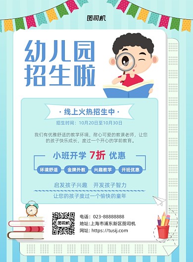 幼儿园招生蓝色卡通宣传海报