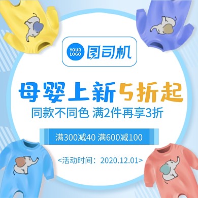 母婴上新宝宝童装打折促销同款不同色主图