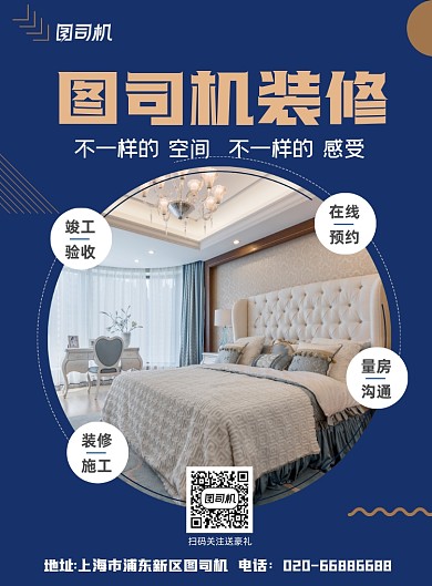 装修公司家居装潢装饰推广印刷海报
