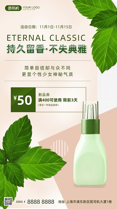 护肤品上新优惠券简约清新手机海报